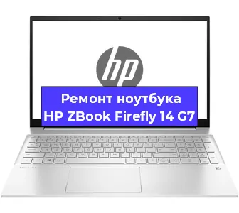 Замена материнской платы на ноутбуке HP ZBook Firefly 14 G7 в Новосибирске